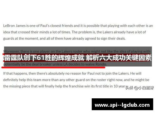 雷霆队创下61胜的辉煌成就 解析六大成功关键因素 雷霆队创下61胜的辉煌成就 解析六大成功关键因素