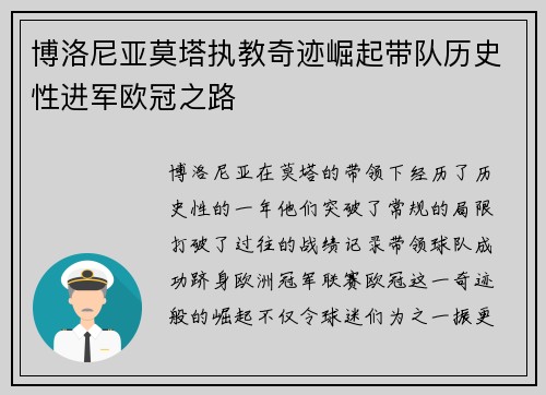 博洛尼亚莫塔执教奇迹崛起带队历史性进军欧冠之路 博洛尼亚莫塔执教奇迹崛起带队历史性进军欧冠之路