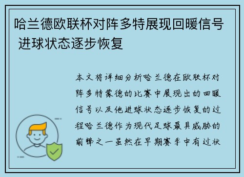 哈兰德欧联杯对阵多特展现回暖信号 进球状态逐步恢复 哈兰德欧联杯对阵多特展现回暖信号 进球状态逐步恢复