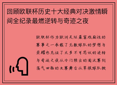 回顾欧联杯历史十大经典对决激情瞬间全纪录最燃逆转与奇迹之夜 回顾欧联杯历史十大经典对决激情瞬间全纪录最燃逆转与奇迹之夜