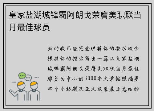 皇家盐湖城锋霸阿朗戈荣膺美职联当月最佳球员
