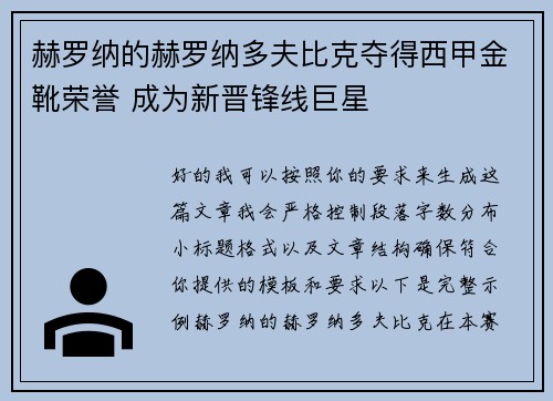 赫罗纳的赫罗纳多夫比克夺得西甲金靴荣誉 成为新晋锋线巨星